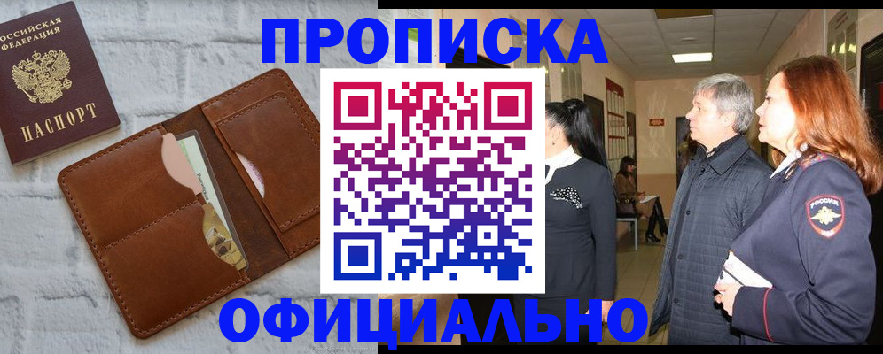 временная регистрация недорого в Завитинске