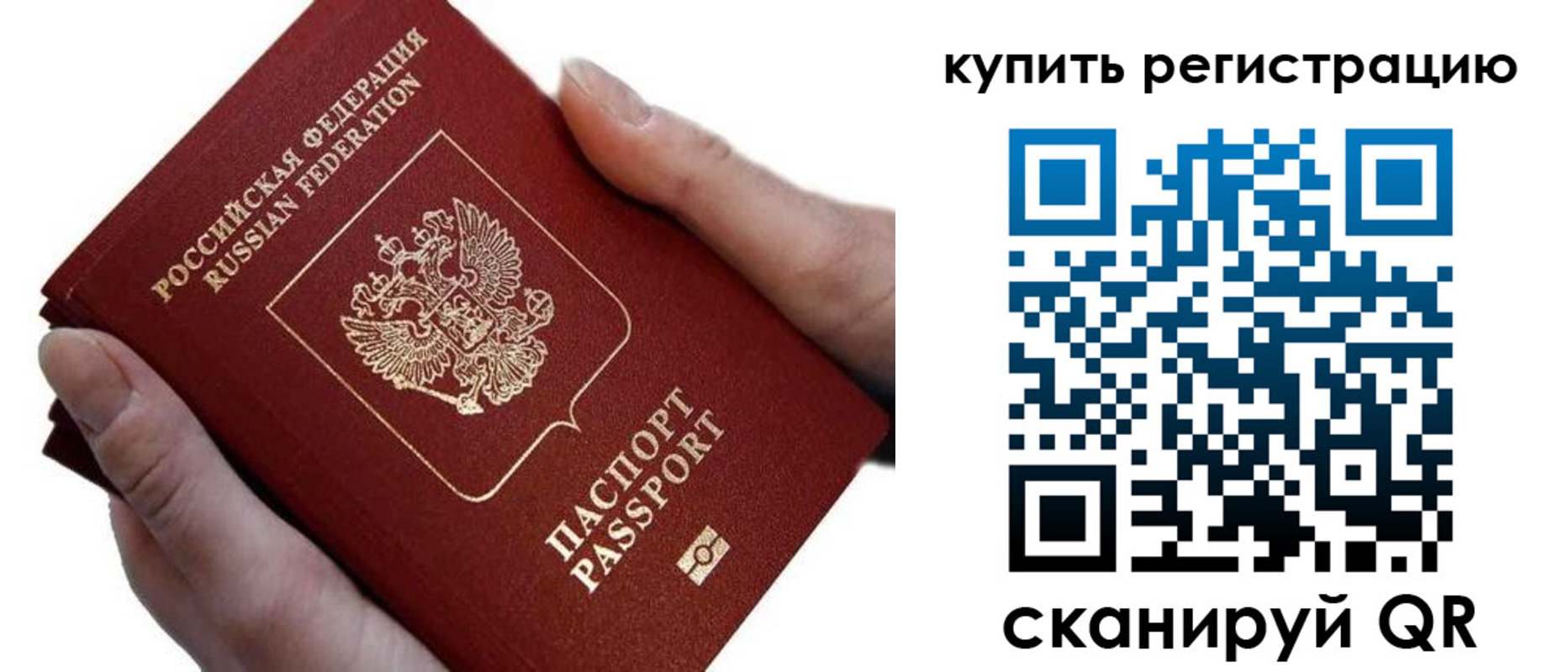 прописка для работы в Завитинске