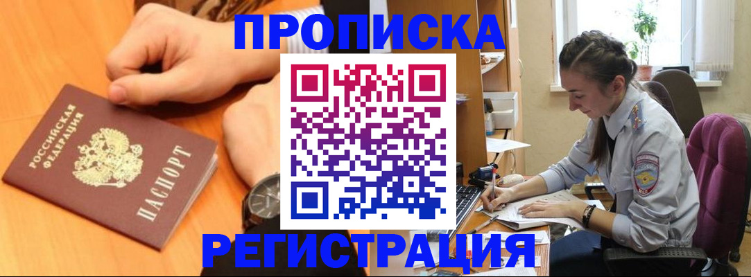 прописка для военкомата в Завитинске