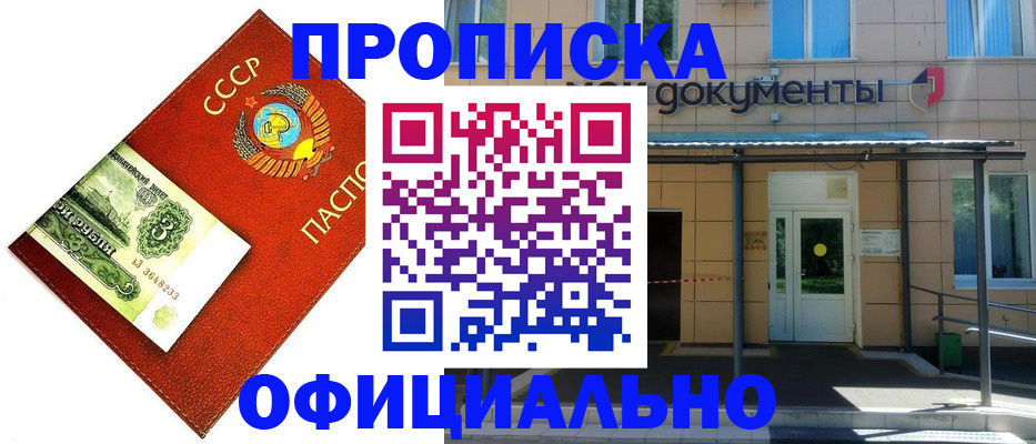 прописка для школы в Завитинске