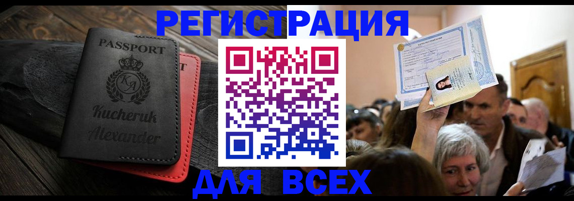 прописка для школы в Завитинске