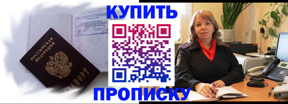 временная регистрация купить в Завитинске