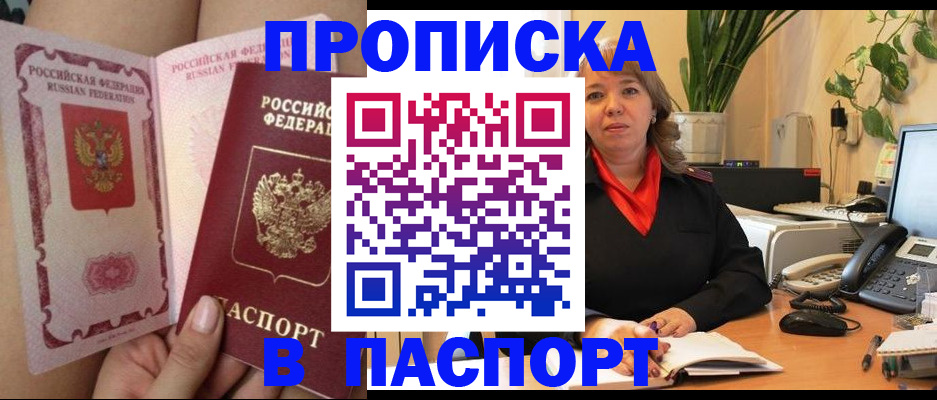 прописка поиск в Завитинске