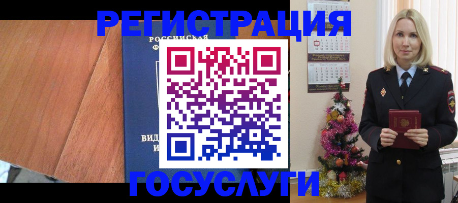 временная прописка в Завитинске