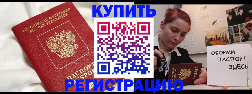 прописка паспорт в Завитинске