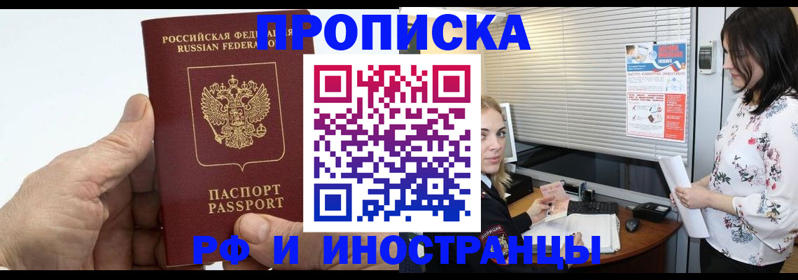 временная регистрация недорого в Завитинске