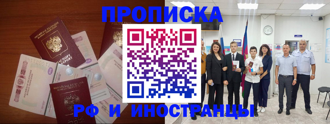 временная регистрация для школы в Завитинске